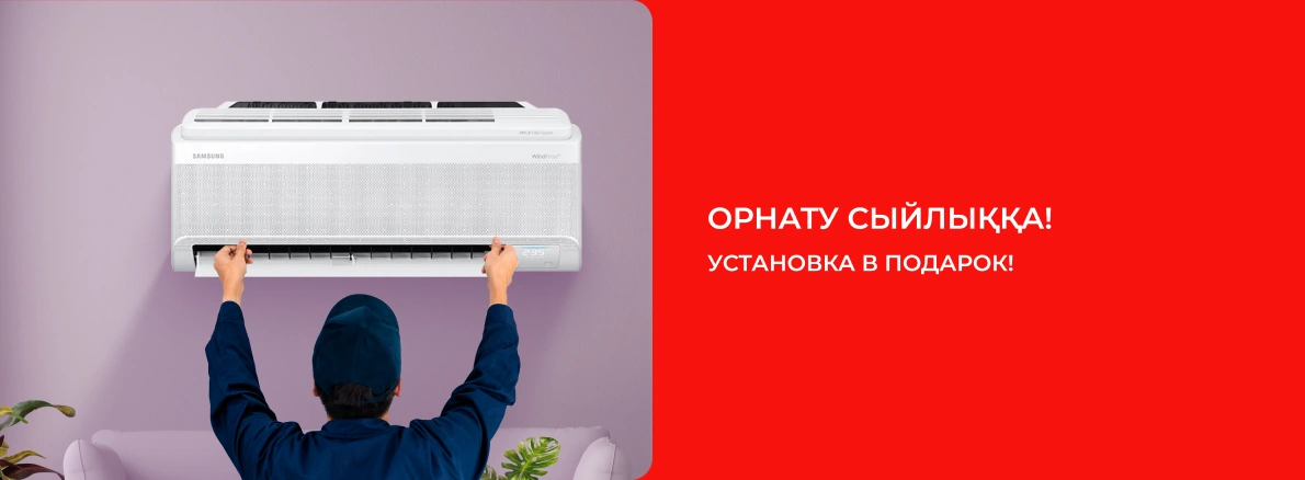 Samsung: кондиционер + установка или CashBack в подарок!
