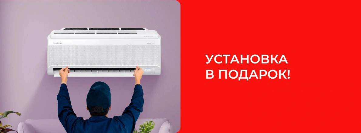 Samsung: кондиционер + установка или CashBack в подарок!