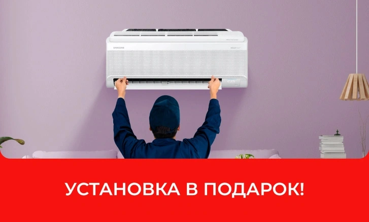 Samsung: кондиционер + установка или CashBack в подарок!