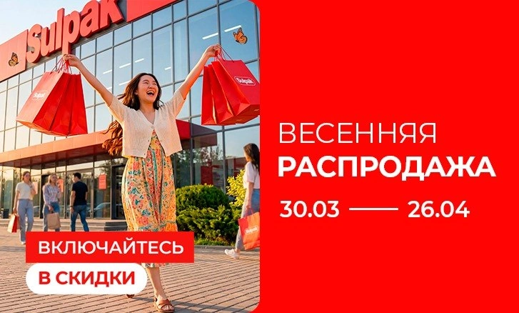 Включайтесь в скидки: Весенняя распродажа!
