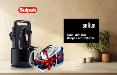 Парогенератор от Braun в подарок!
