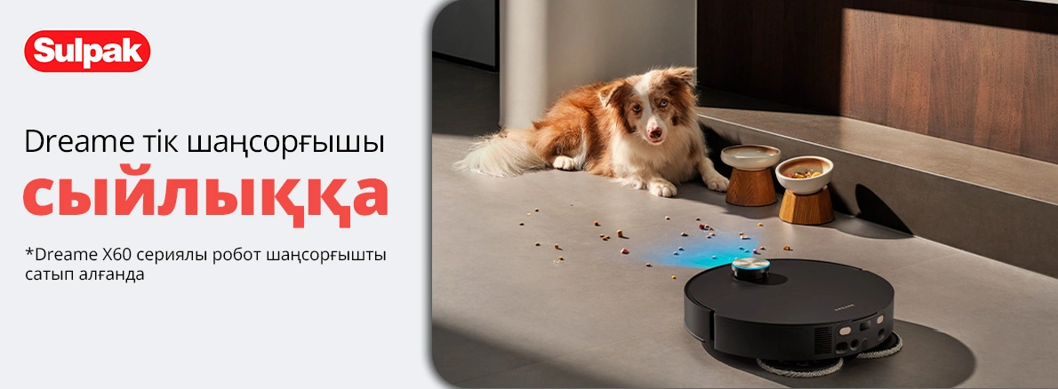 Dreame: робот шаңсорғыш + сыйлық ретінде тік шаңсорғыш!