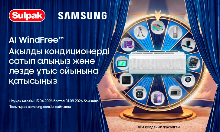 AI WindFree: ақылды кондиционер сатып алып, ұтыс ойынына қатысыңыз!
