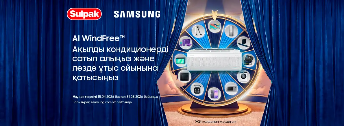 AI WindFree: ақылды кондиционер сатып алып, ұтыс ойынына қатысыңыз!