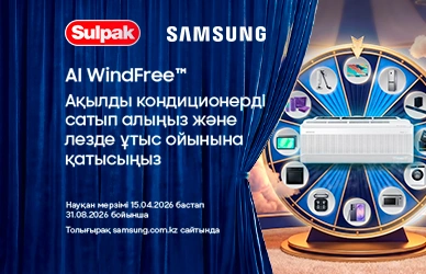 AI WindFree: ақылды кондиционер сатып алып, ұтыс ойынына қатысыңыз!