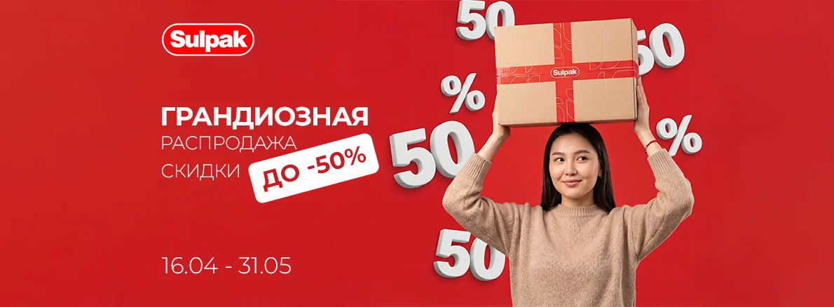 Грандиозная распродажа в Sulpak!