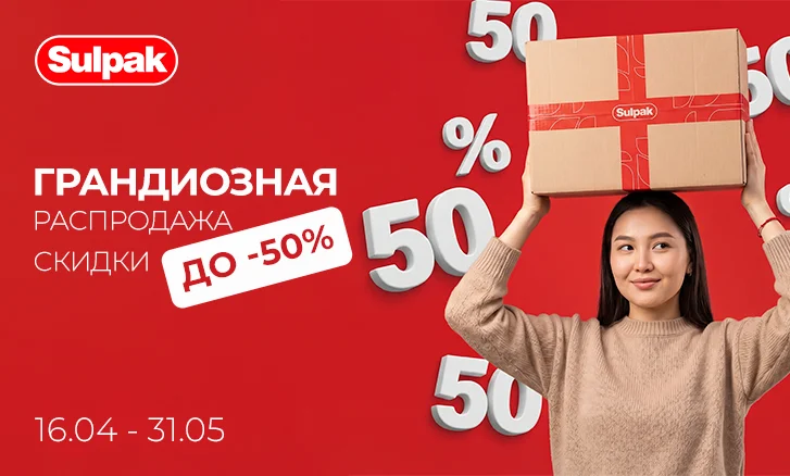 Грандиозная распродажа в Sulpak!