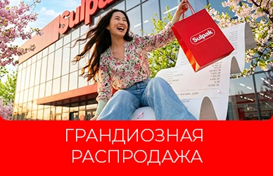 Грандиозная распродажа в Sulpak!