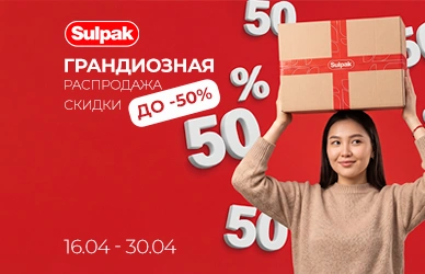 Грандиозная распродажа в Sulpak!