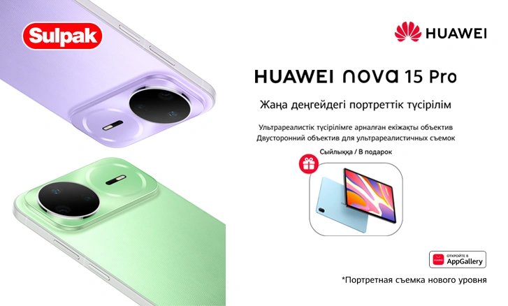 Huawei: максимум возможностей в одном комплекте!