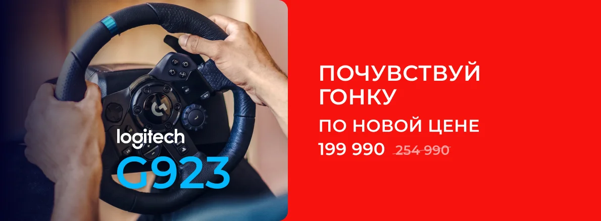 Успей забрать Logitech G923 по выгодной цене!