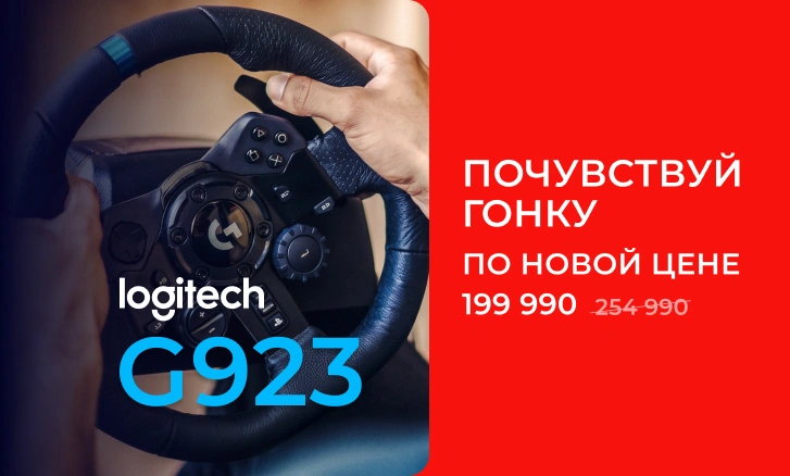 Успей забрать Logitech G923 по выгодной цене!