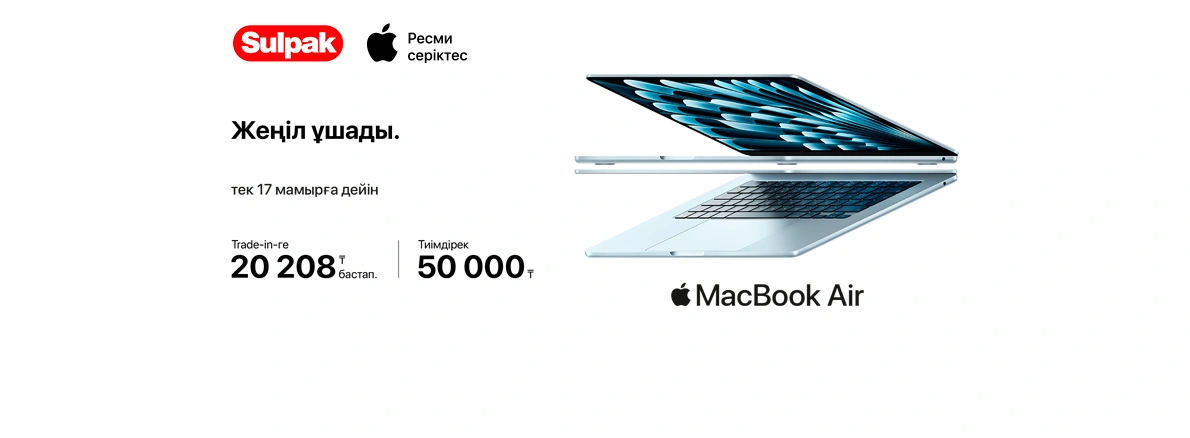 Apple MacBook: жеңіл ұшады