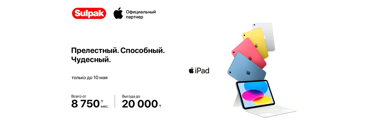 Apple iPad: прелестный, способный, чудесный