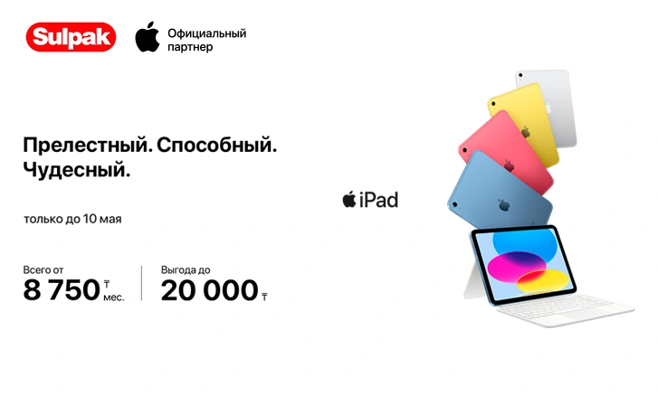 Apple iPad: прелестный, способный, чудесный
