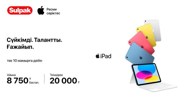 Apple iPad: сүйкімді, талантты, ғажайып