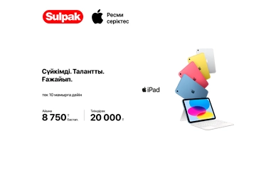 Apple iPad: сүйкімді, талантты, ғажайып