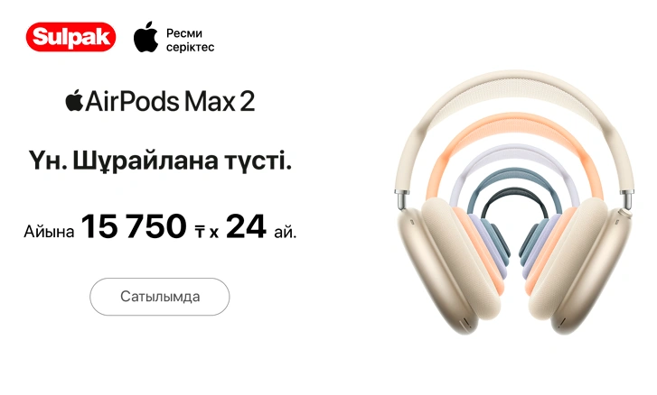 AirPods Max 2 — жаңа деңгейдегі дыбыс және максималды жайлылық!