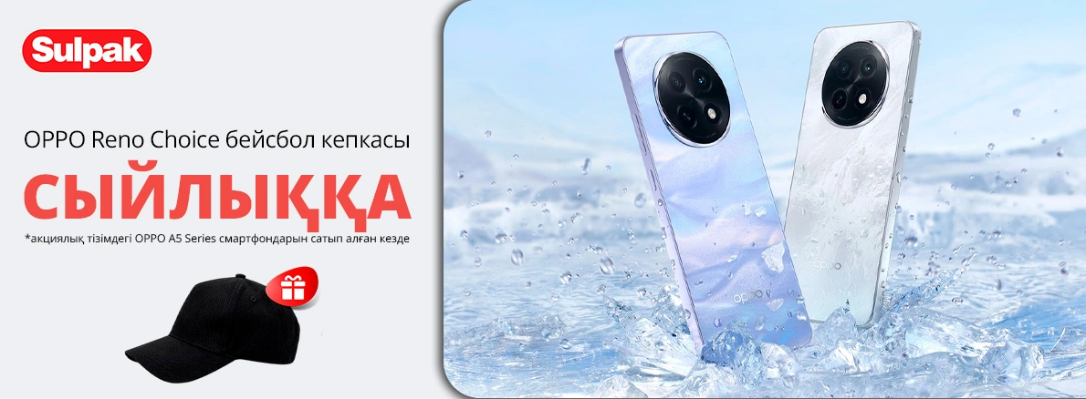 OPPO A5 және A5 Pro смартфондарына сыйлық!