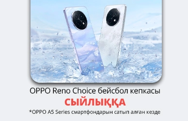 OPPO A5 және A5 Pro смартфондарына сыйлық!