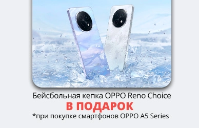 Подарок к смартфонам OPPO A5 и A5 Pro!