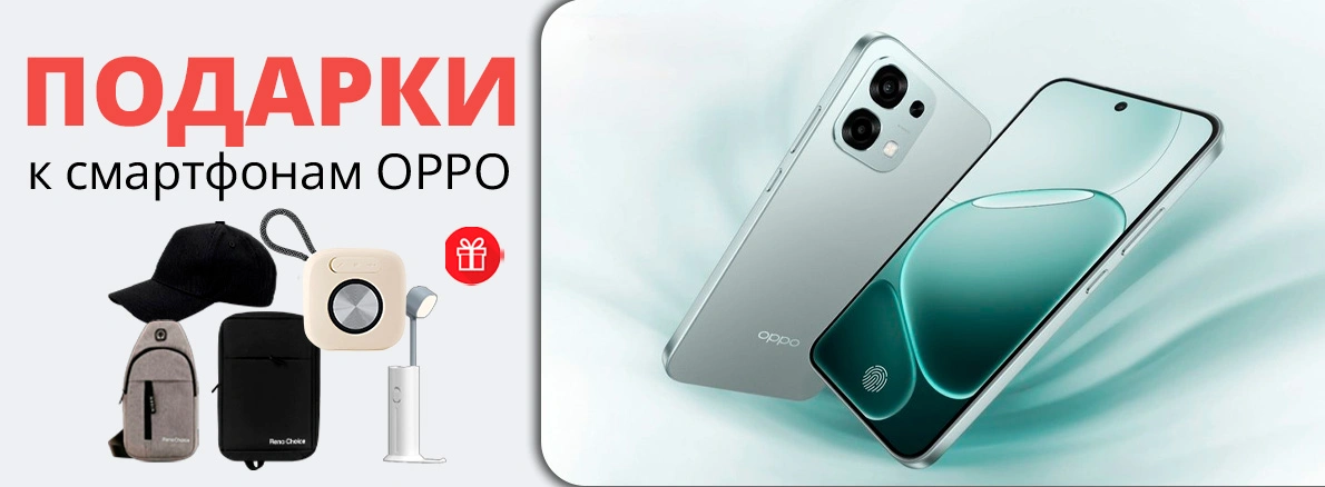 OPPO: покупайте смартфон и получайте подарок!