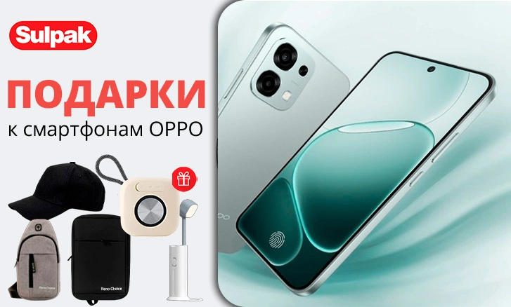 OPPO: покупайте смартфон и получайте подарок!