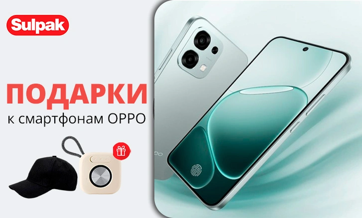 OPPO: покупайте смартфон и получайте подарок!