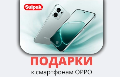 OPPO: покупайте смартфон и получайте подарок!