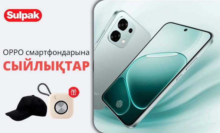 OPPO: смартфон сатып алыңыз және сыйлық алыңыз!