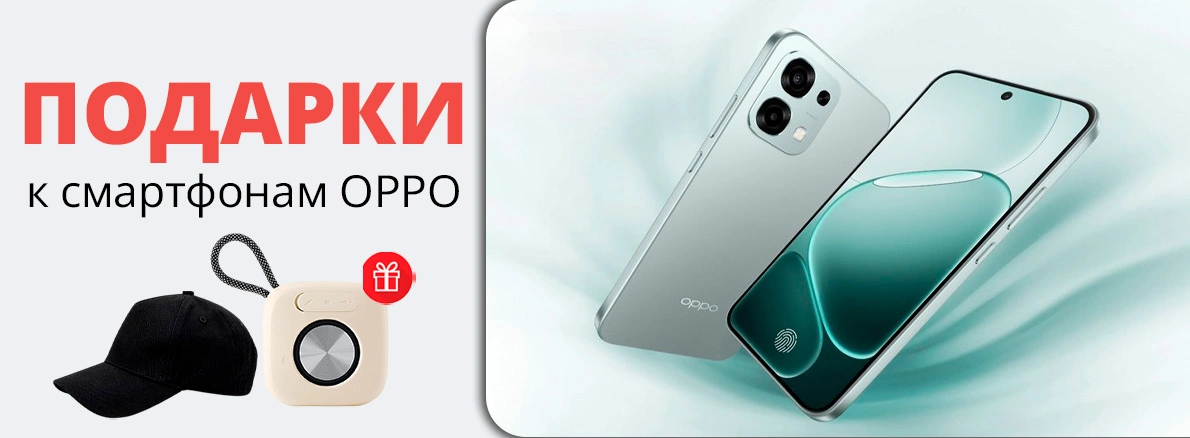 OPPO: покупайте смартфон и получайте подарок!
