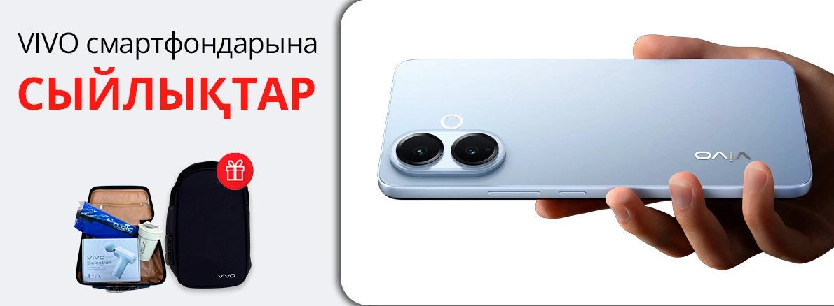 VIVO смартфондарын сатып алған кезде — спорттық сөмке сыйлыққа!