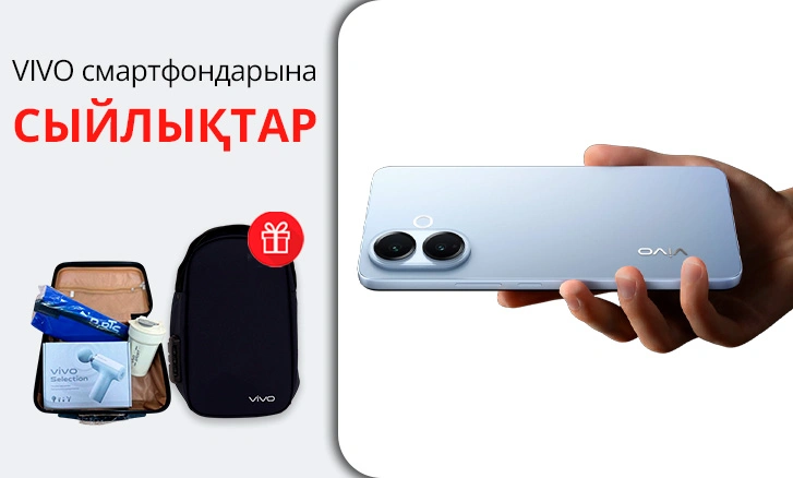 VIVO смартфондарын сатып алған кезде — спорттық сөмке сыйлыққа!