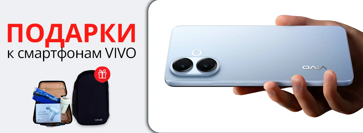 При покупке смартфонов VIVO — в подарок спортивная сумка!