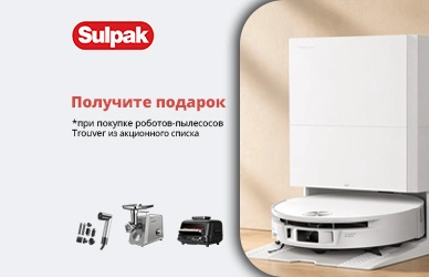 Trouver: Больше чистоты — больше подарков!