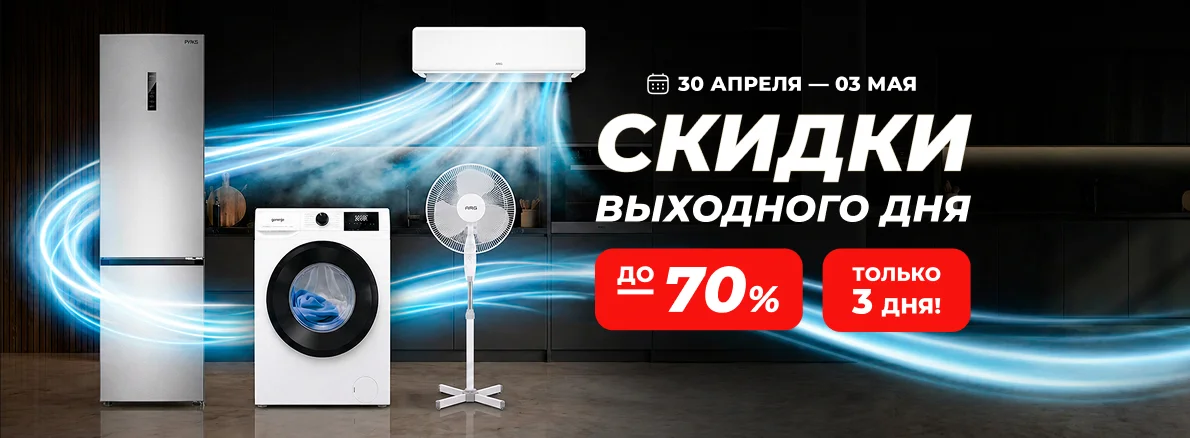 Скидки выходного дня до -70%