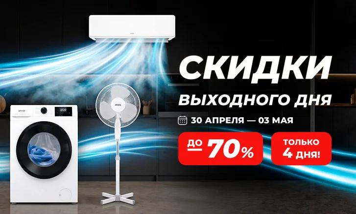 Скидки выходного дня до -70%