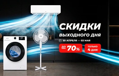 Скидки выходного дня до -70%