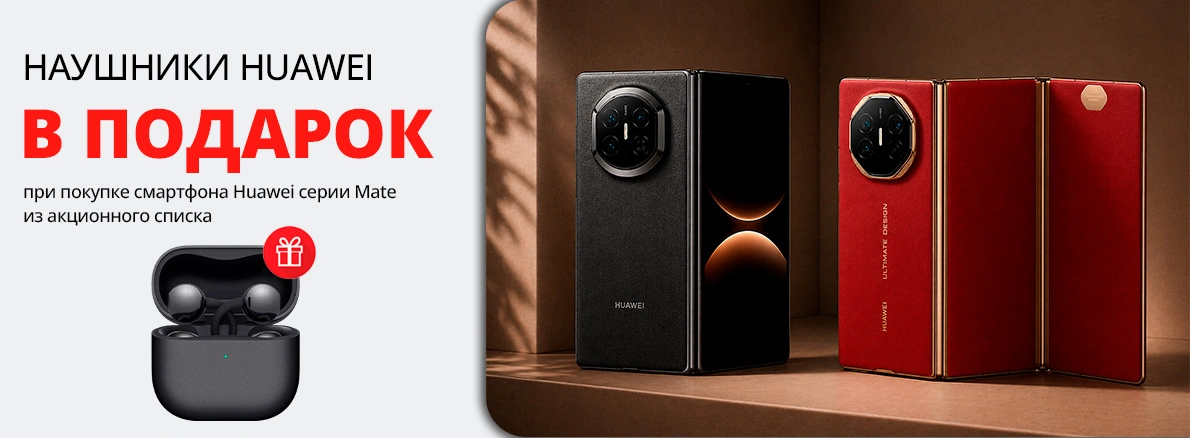 HUAWEI Mate + FreeClip 2 в подарок