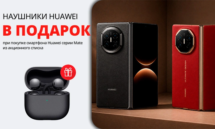 HUAWEI Mate + FreeClip 2 в подарок