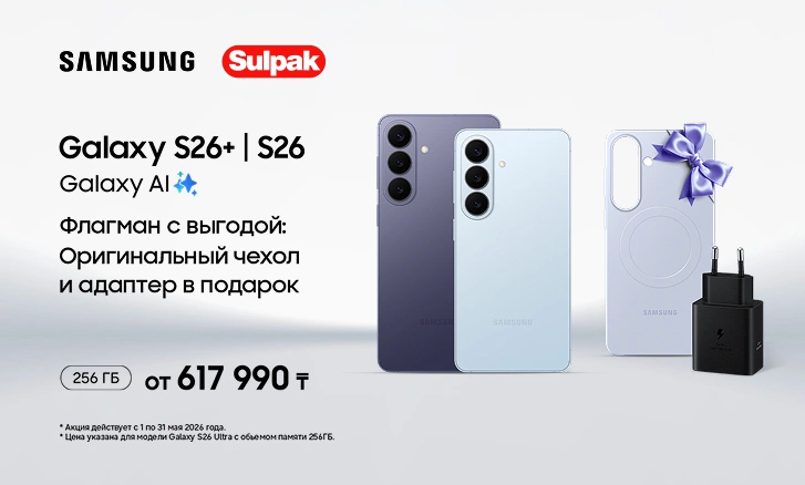 Galaxy S26: аксессуары в подарок