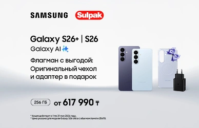 Galaxy S26: аксессуары в подарок