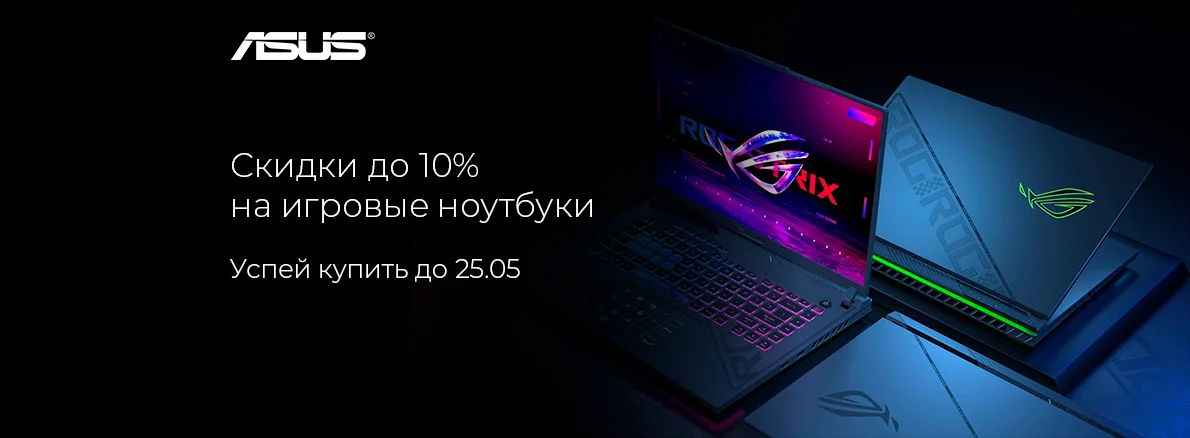 Скидки до 10% на ноутбуки ASUS TUF Gaming!