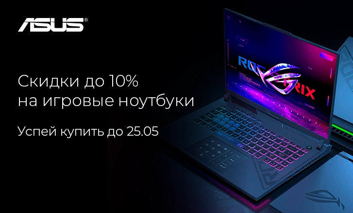 Скидки до 10% на ноутбуки ASUS TUF Gaming!