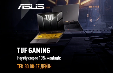 ASUS TUF Gaming ноутбуктеріне 10% дейін жеңілдіктер!