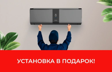 ARG: кондиционер + установка в подарок или CashBack!