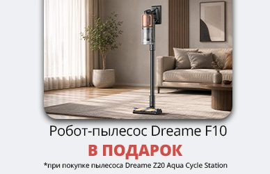 Dreame: вертикальный пылесос + робот-пылесос!