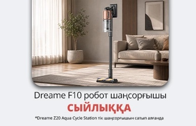 Dreame: тік шаңсорғыш + робот шаңсорғыш!