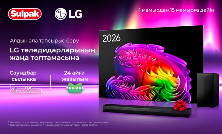 Предзаказ телевизоров LG 2026