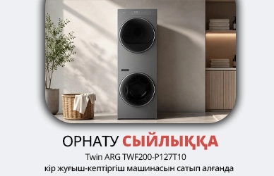 Twin ARG WashTower — орнату сыйлыққа